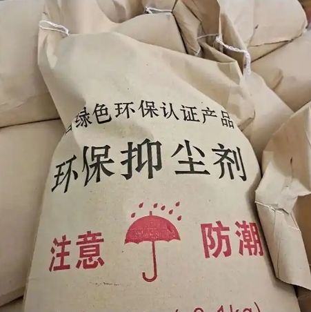 環(huán)保抑塵劑