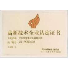 高新技術(shù)企業(yè)認(rèn)定證書